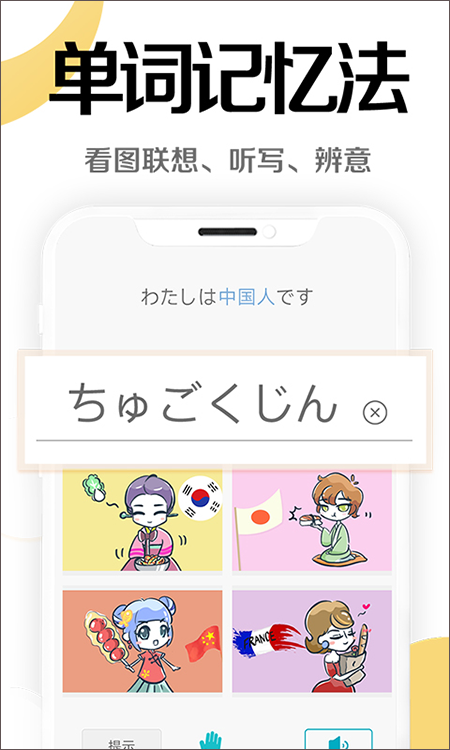 今川日语app软件封面