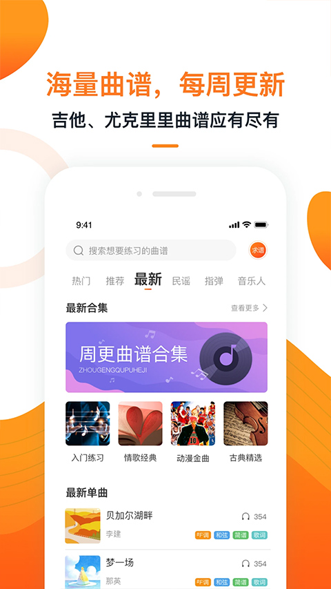 小牛弹唱app软件封面