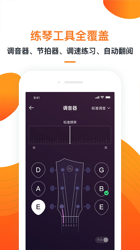 小牛弹唱app软件封面