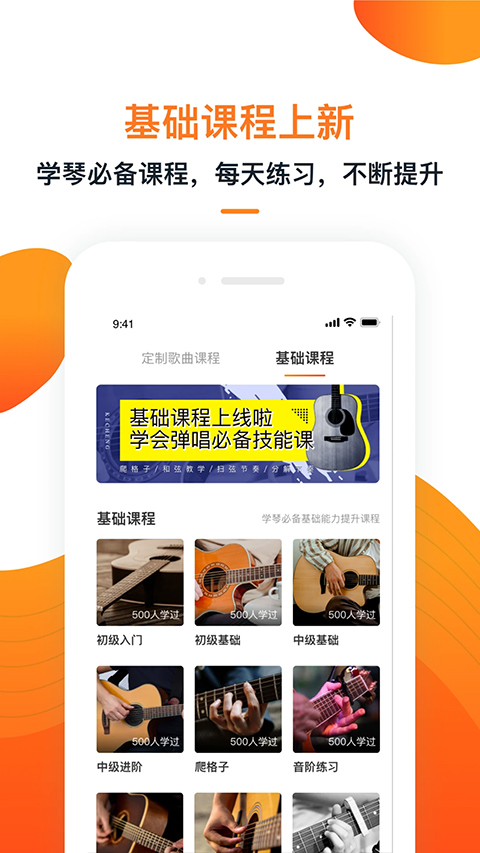 小牛弹唱app软件封面