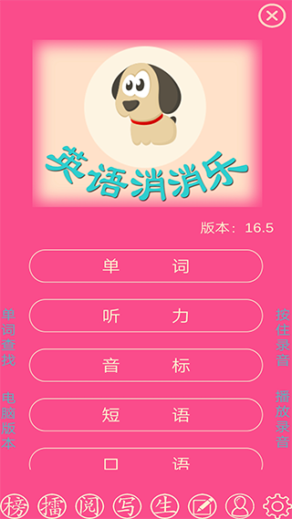 英语消消乐软件封面
