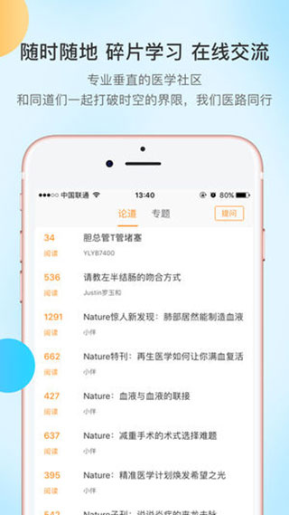 医路有伴软件封面