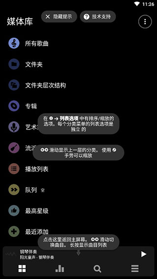Poweramp官方中文版软件封面