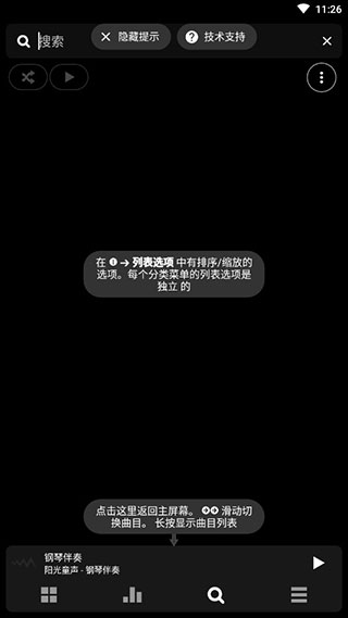 Poweramp官方中文版软件封面