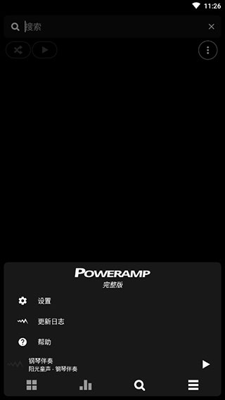 Poweramp官方中文版软件封面