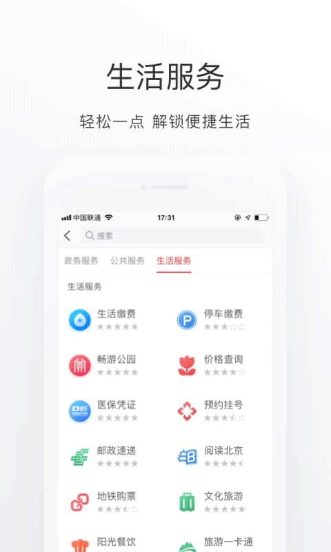 北京通app软件封面