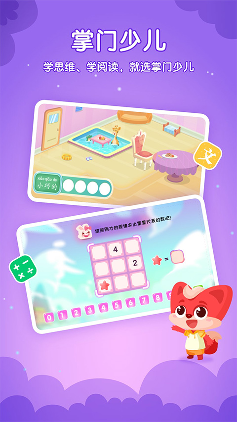 掌门少儿app软件封面