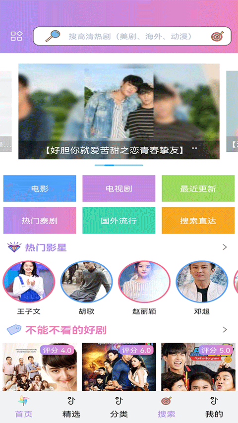 泰剧tv网app软件封面