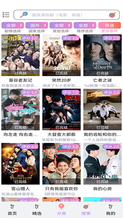 泰剧tv网app软件封面