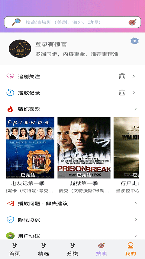 泰剧tv网app软件封面