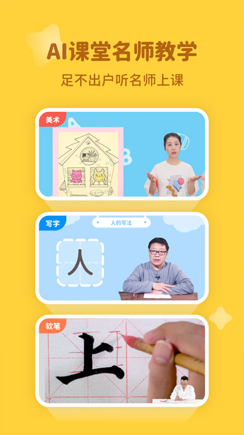 河小象大语文app软件封面