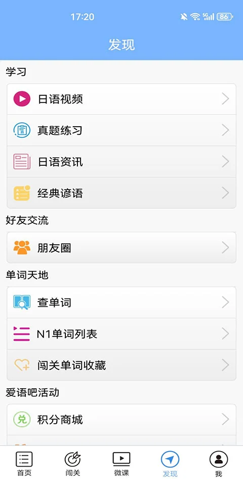 日语N1听力app软件封面