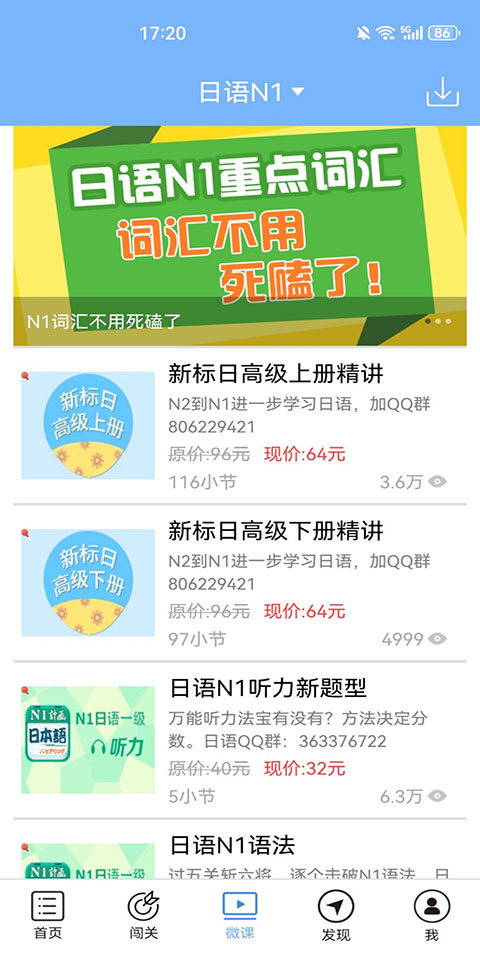 日语N1听力app软件封面