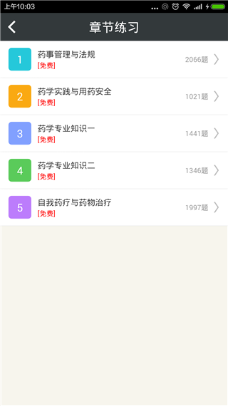 执业西药师总题库app软件封面