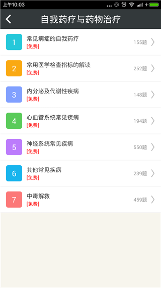 执业西药师总题库app软件封面