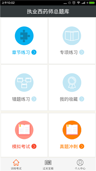 执业西药师总题库app软件封面