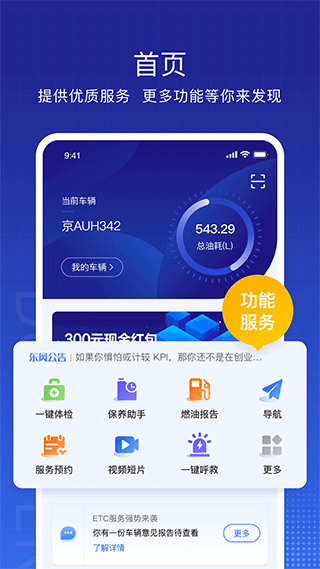 东风车管家app客户版软件封面
