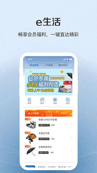 福田e家app第1张手机截图