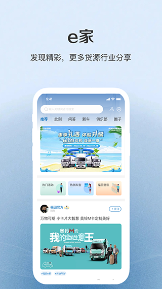 福田e家app第2张手机截图