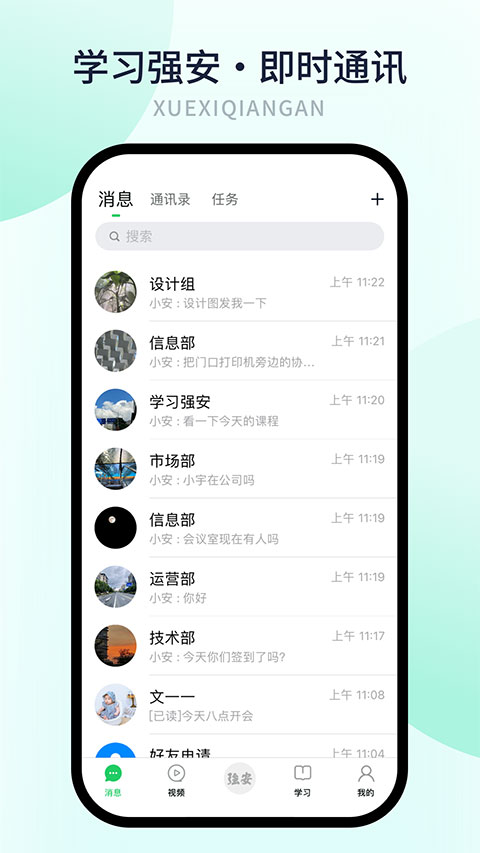 学习强安app软件封面