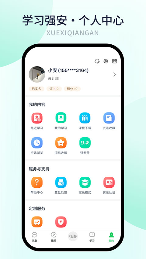 学习强安app软件封面