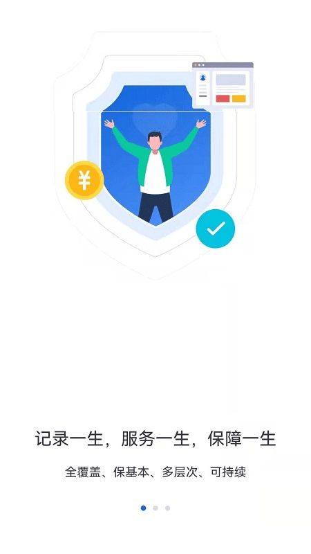河北人社app软件封面
