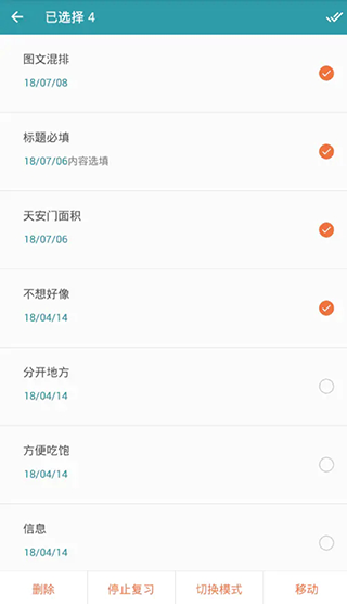 批量管理笔记界面
