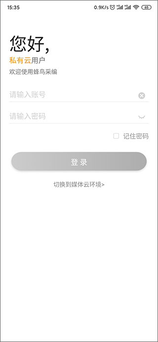 登录界面