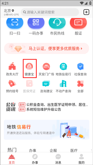 查看健康状态步骤1