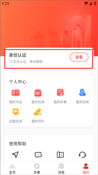 身份认证步骤1