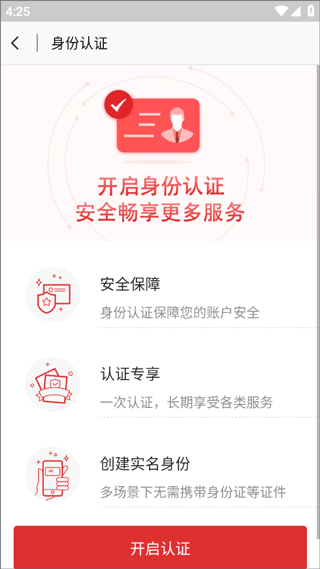 身份认证步骤2