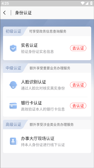 身份认证步骤3