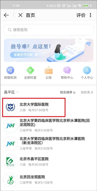 预约挂号步骤2
