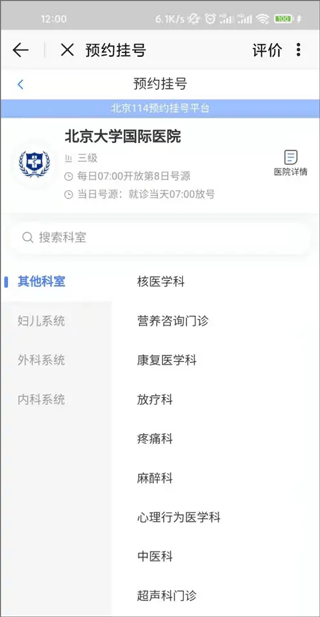 预约挂号步骤3