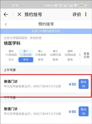预约挂号步骤4