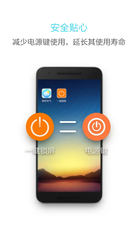 多多一键锁屏app软件封面