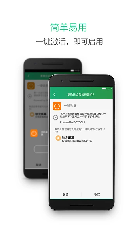 多多一键锁屏app软件封面