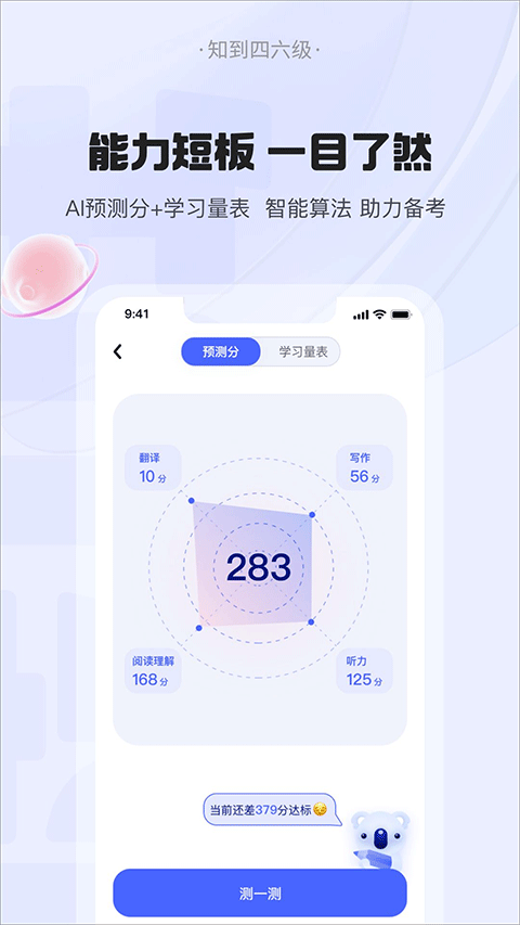 知到四六级app软件封面