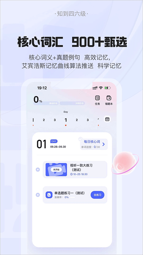知到四六级app软件封面