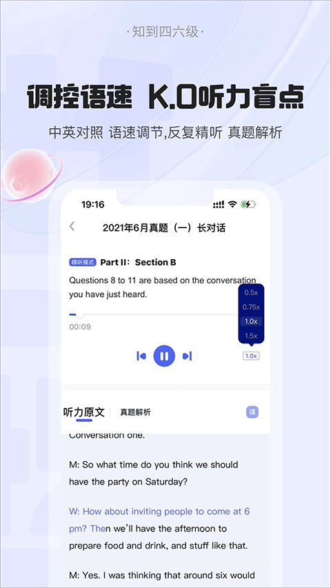 知到四六级app软件封面