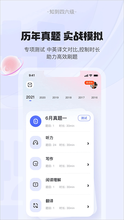 知到四六级app软件封面