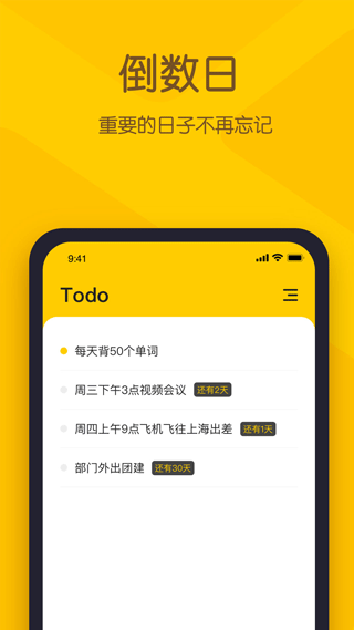 小黄条便签app软件封面