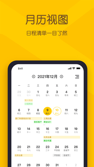 小黄条便签app软件封面