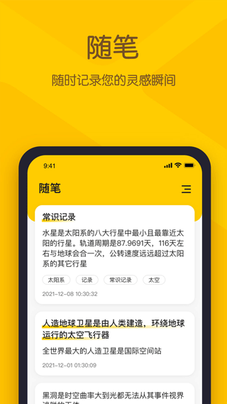 小黄条便签app软件封面