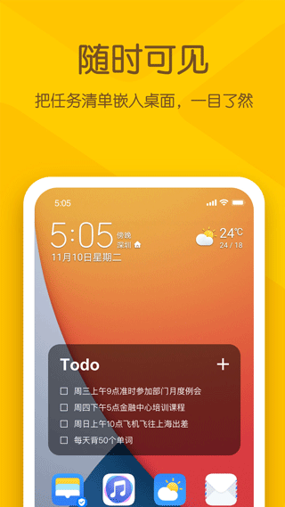 小黄条便签app软件封面