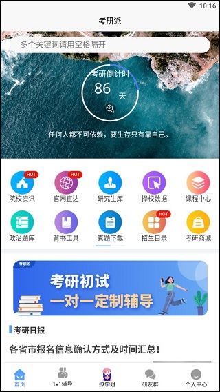 考研派app启动界面