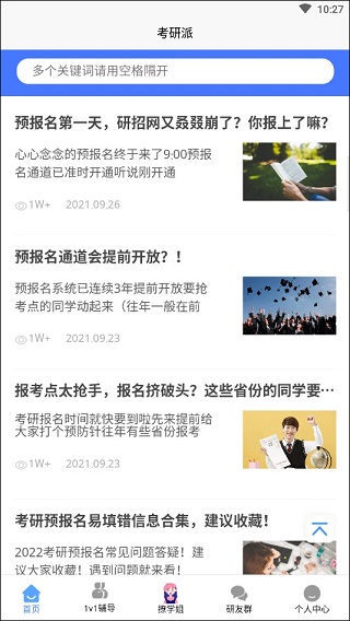 考研派app首页