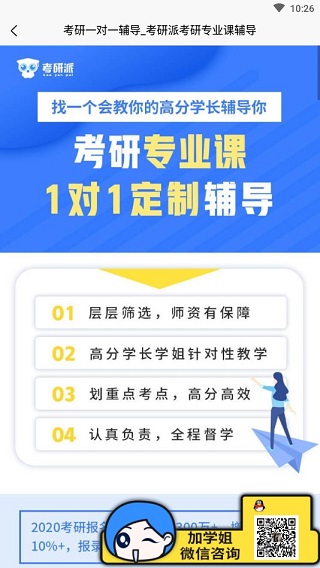 考研派app研友群