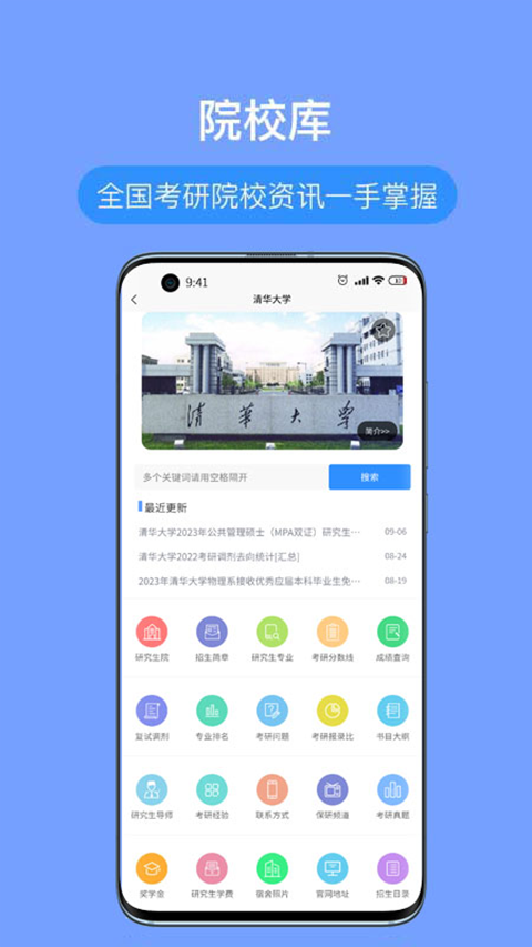 考研派app软件封面