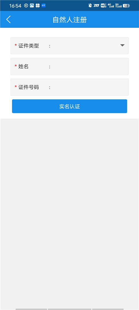 实名认证选择